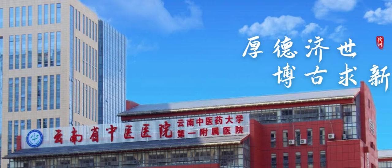 Yunnan Provincial Hospital